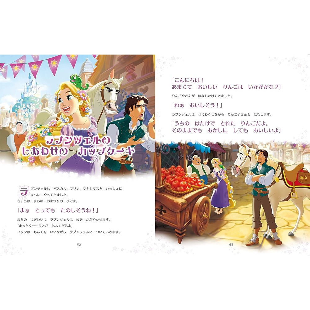 ディズニープリンセス きらめく17のおはなし：運命をきりひらいた7人のプリンセス