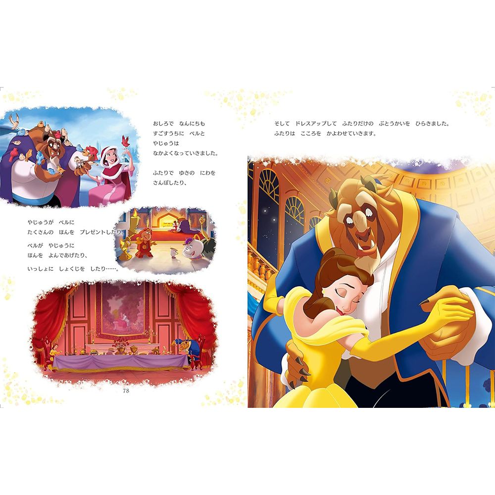 ディズニープリンセス きらめく17のおはなし：運命をきりひらいた7人のプリンセス