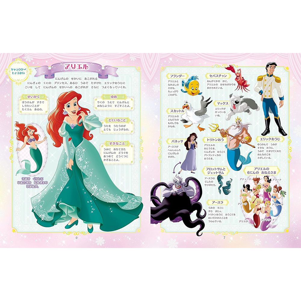 ディズニープリンセス きらめく17のおはなし：運命をきりひらいた7人のプリンセス