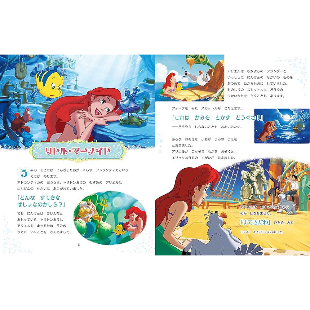 ディズニープリンセス きらめく17のおはなし：運命をきりひらいた7人のプリンセス