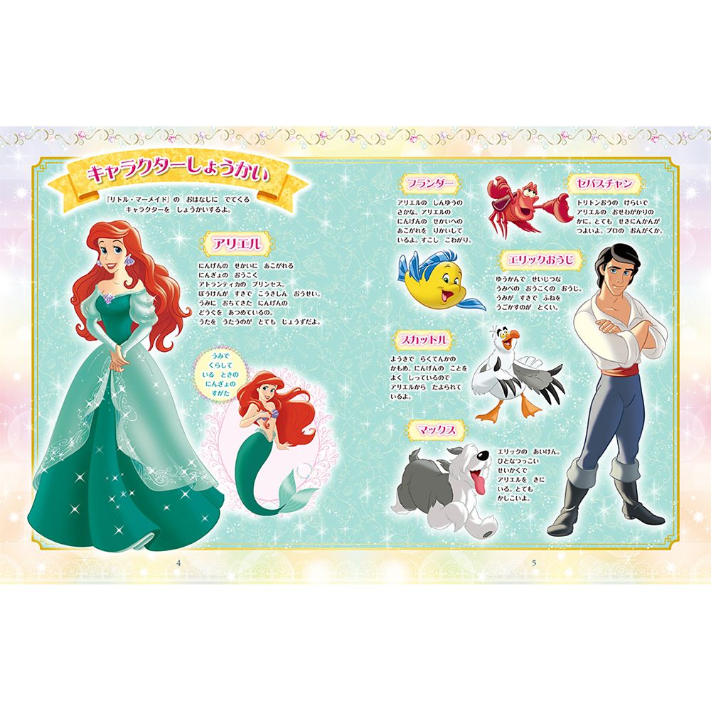 リトルマーメイド こころおどる15のおはなし: アリエルがだいかつやく!