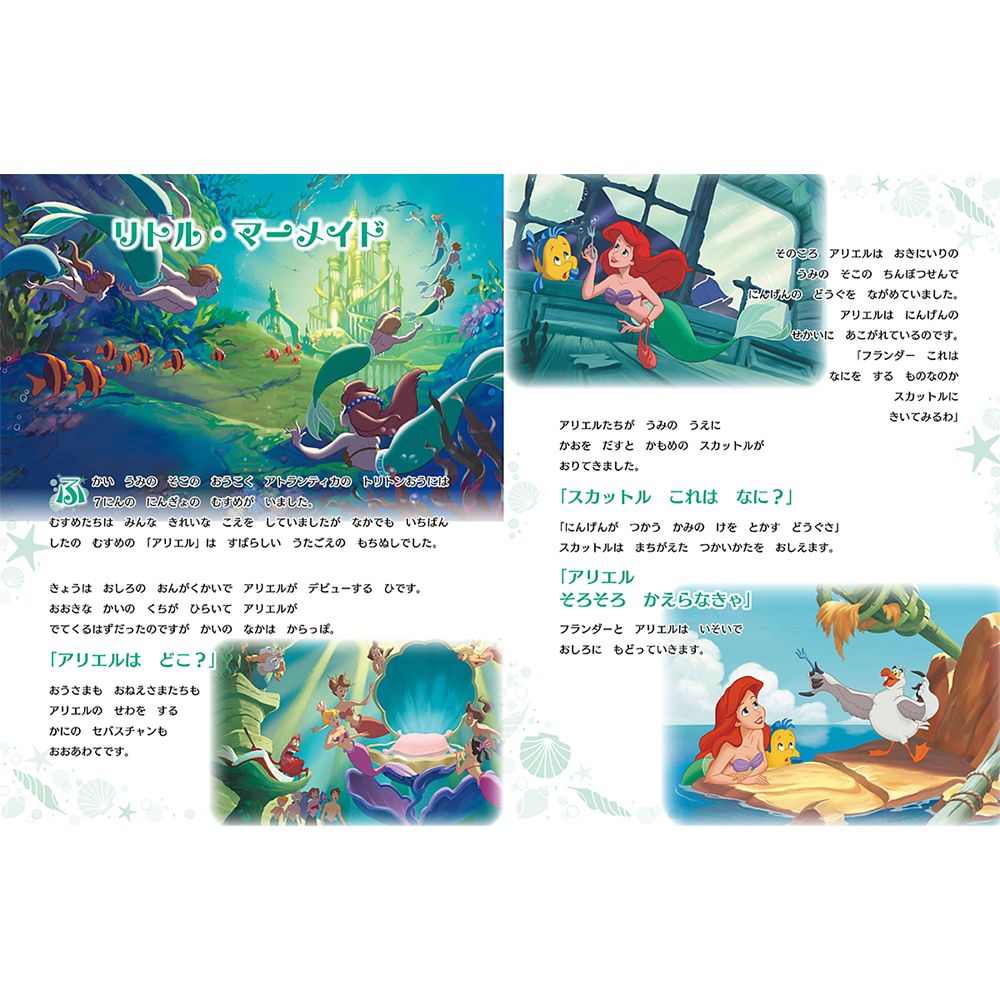 リトルマーメイド こころおどる15のおはなし: アリエルがだいかつやく!