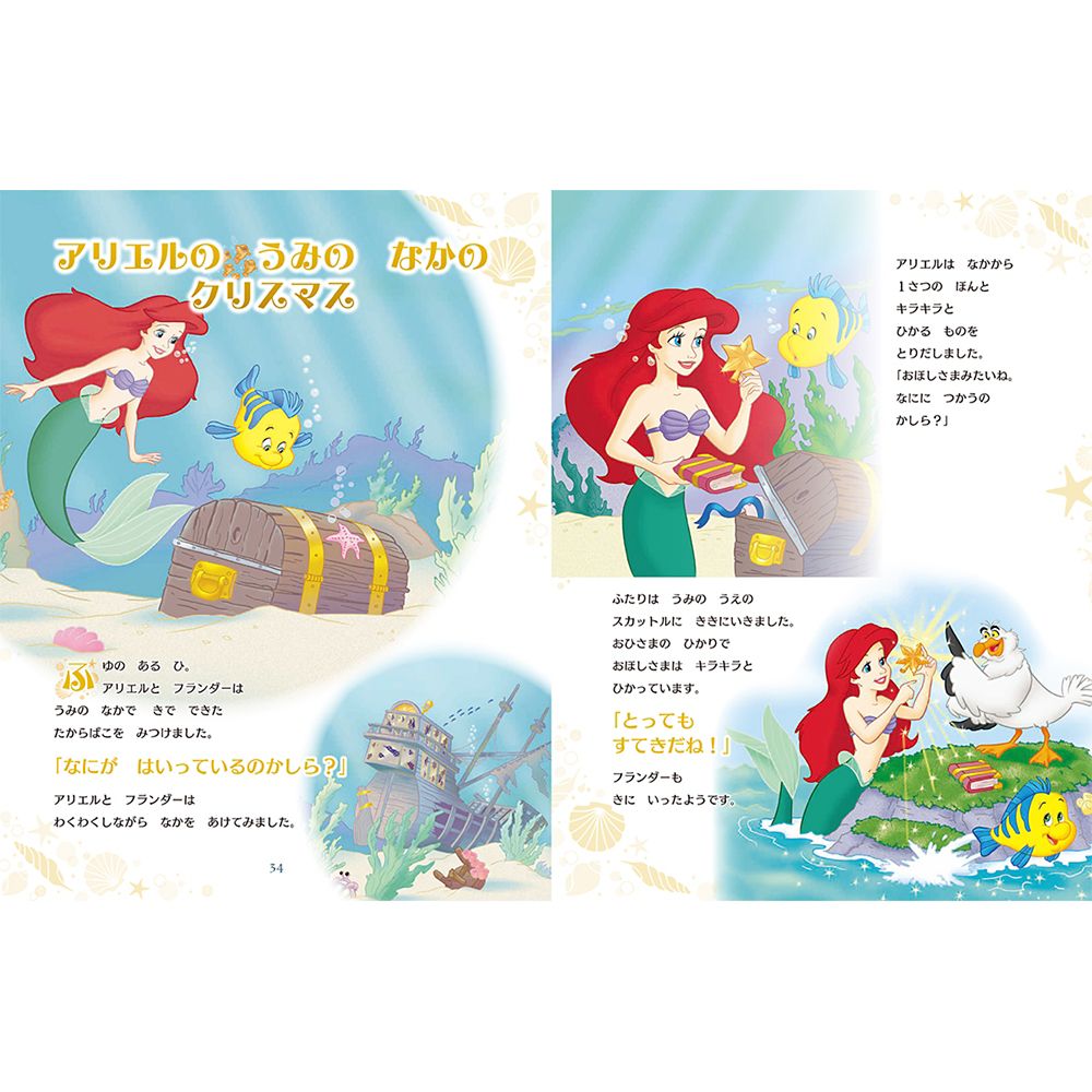 リトルマーメイド こころおどる15のおはなし: アリエルがだいかつやく!