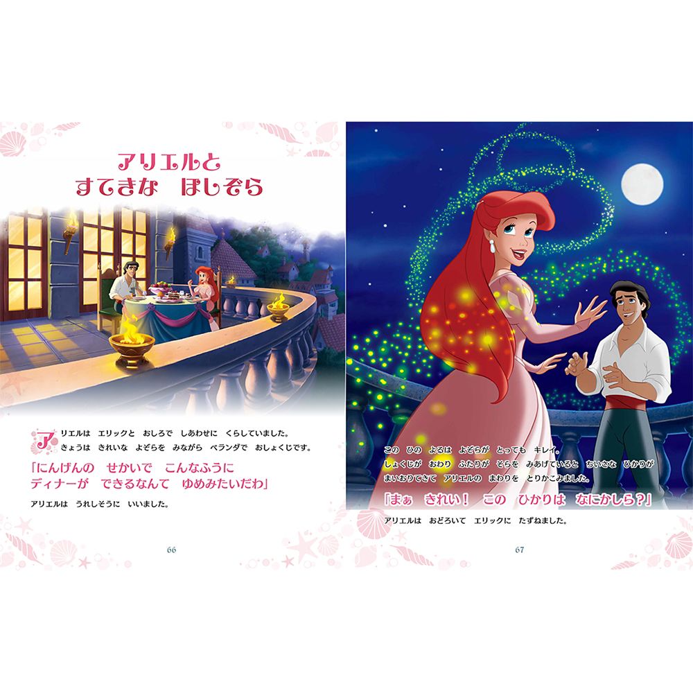 リトルマーメイド こころおどる15のおはなし: アリエルがだいかつやく!