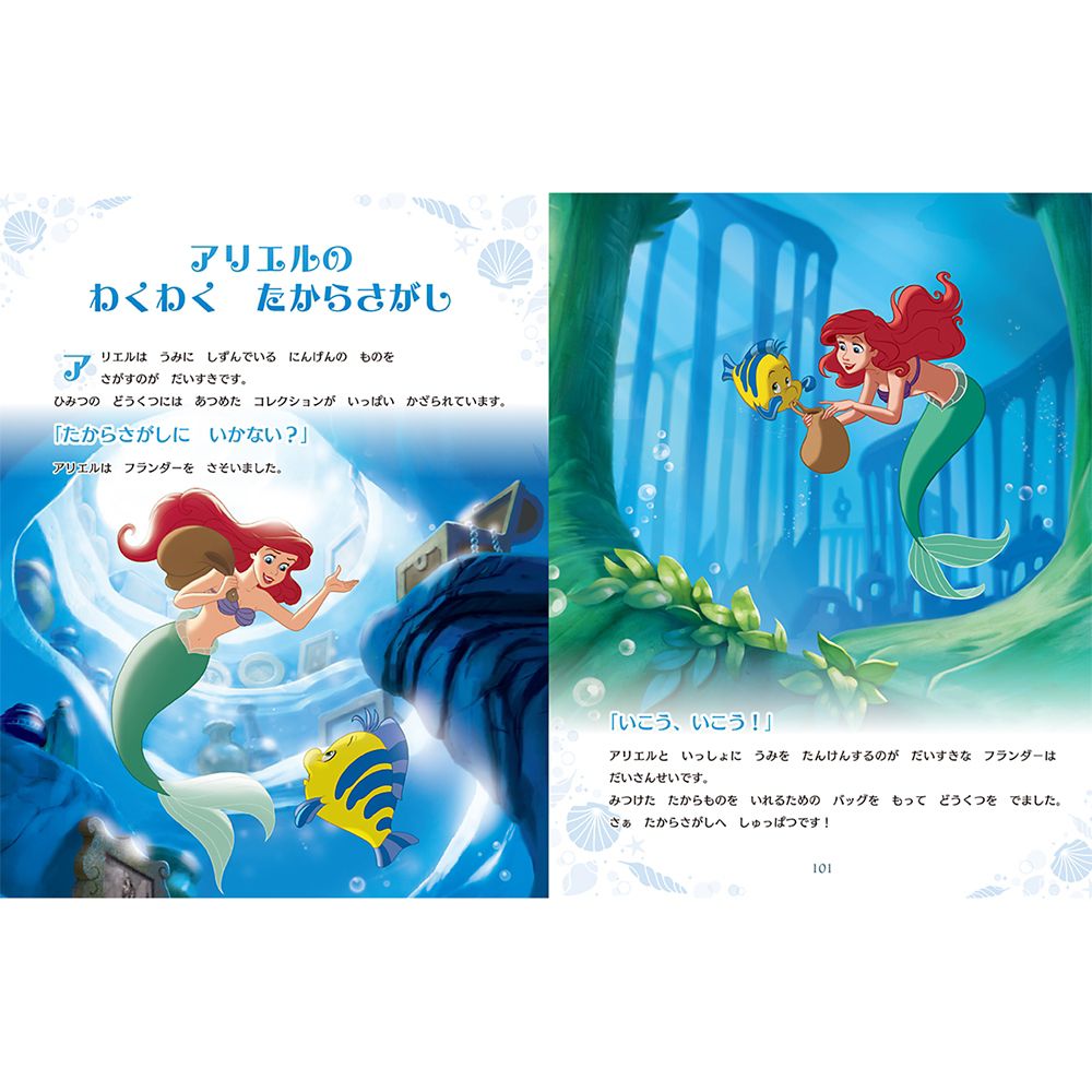 リトルマーメイド こころおどる15のおはなし: アリエルがだいかつやく!