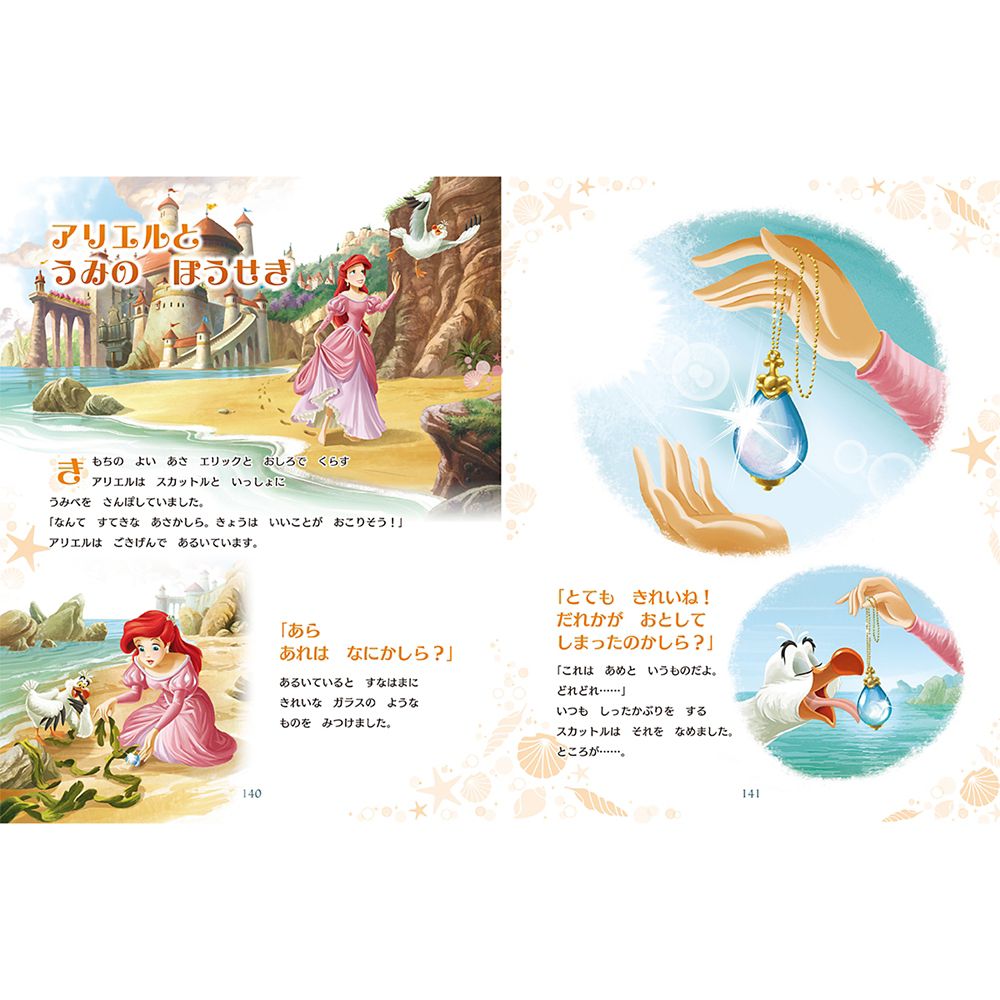 リトルマーメイド こころおどる15のおはなし: アリエルがだいかつやく!
