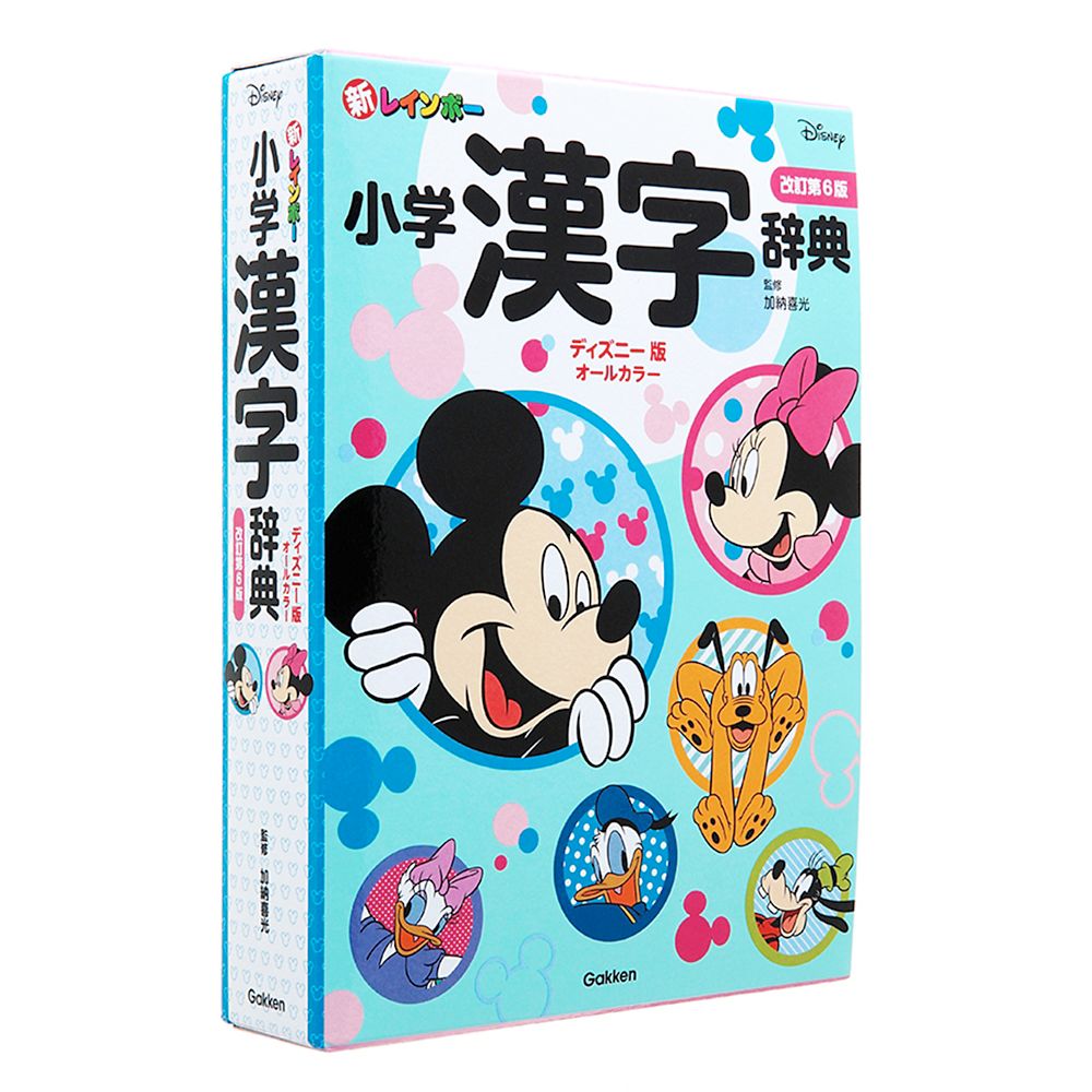 新レインボー小学漢字辞典　改訂第６版　ディズニー版（オールカラー） (小学生向辞典・事典)