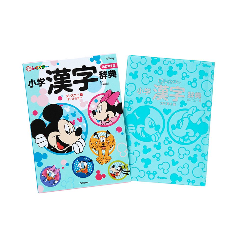 新レインボー小学漢字辞典　改訂第６版　ディズニー版（オールカラー） (小学生向辞典・事典)