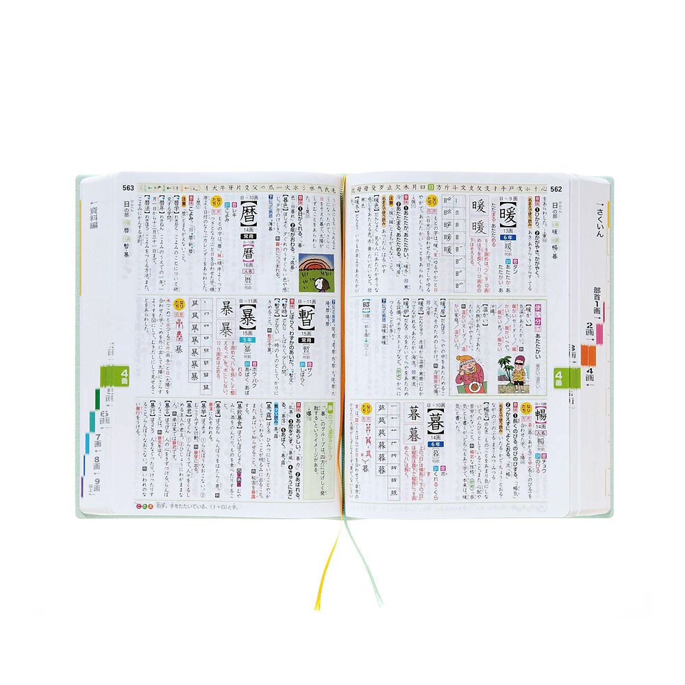 新レインボー小学漢字辞典　改訂第６版　ディズニー版（オールカラー） (小学生向辞典・事典)