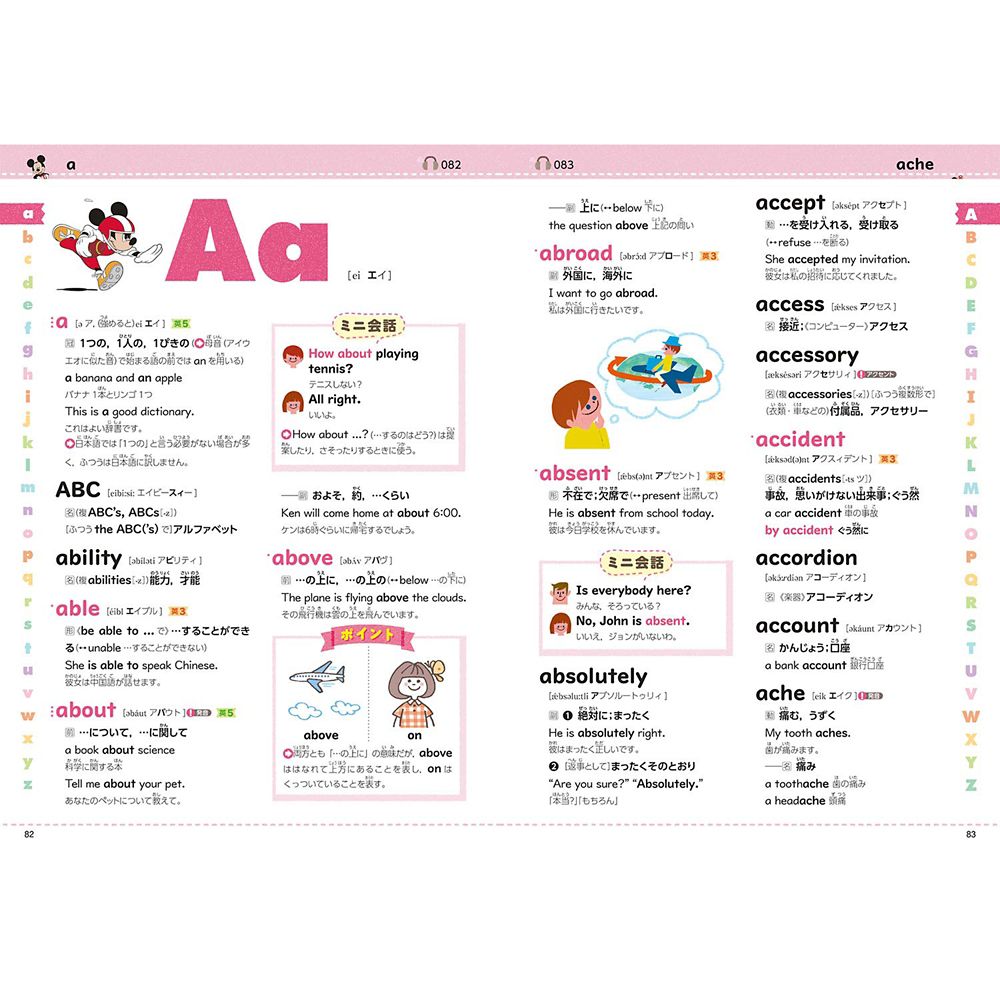 新レインボー小学英語辞典 ディズニー版(オールカラー)-音声あり 英検対応 (小学生向辞典・事典)