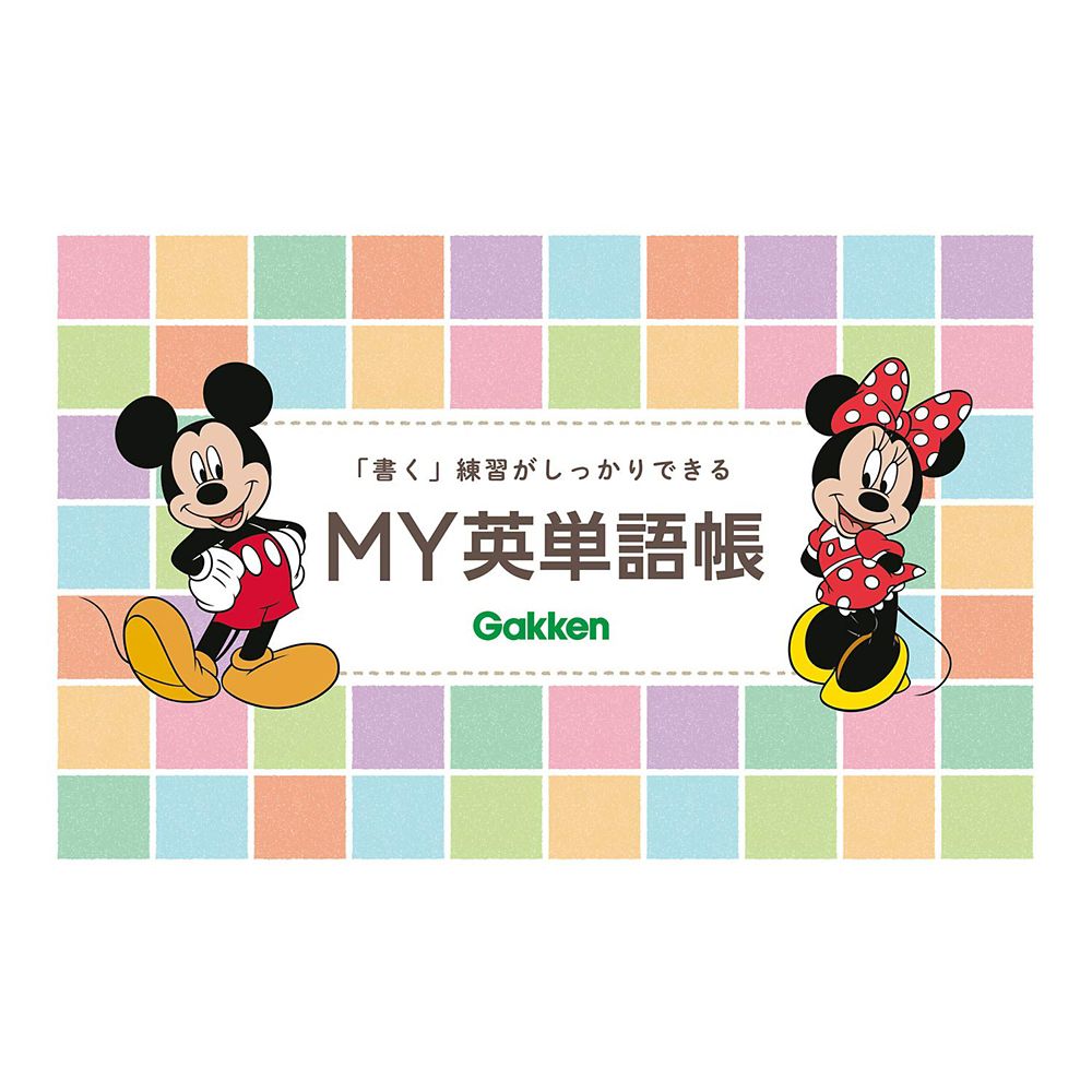 新レインボー小学英語辞典 ディズニー版(オールカラー)-音声あり 英検対応 (小学生向辞典・事典)