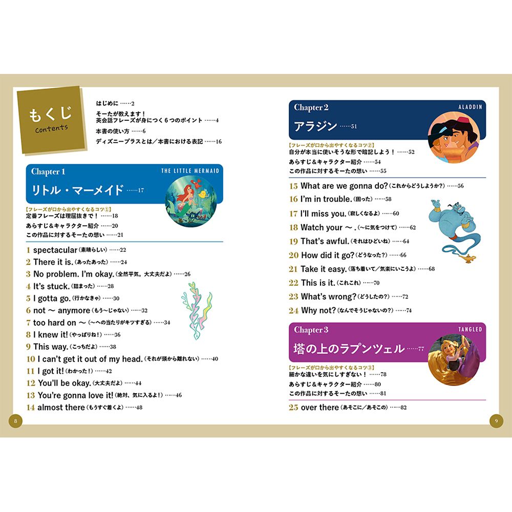 魔法の暗記術！　ディズニー映画で身につく　そのまま使える英会話フレーズ