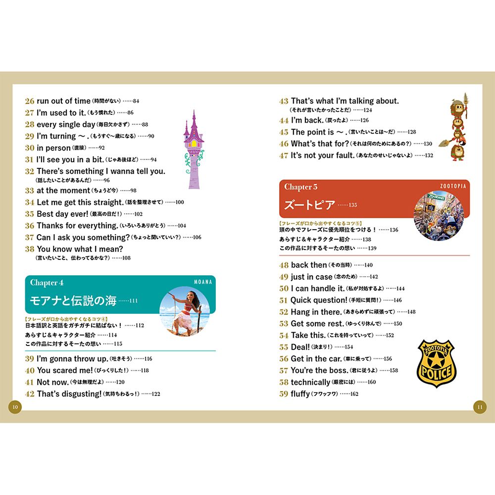 魔法の暗記術！　ディズニー映画で身につく　そのまま使える英会話フレーズ