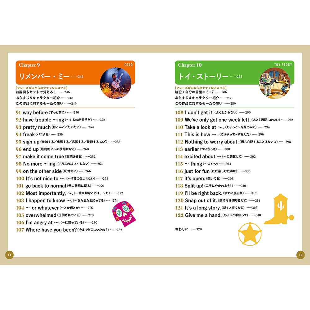 魔法の暗記術！　ディズニー映画で身につく　そのまま使える英会話フレーズ