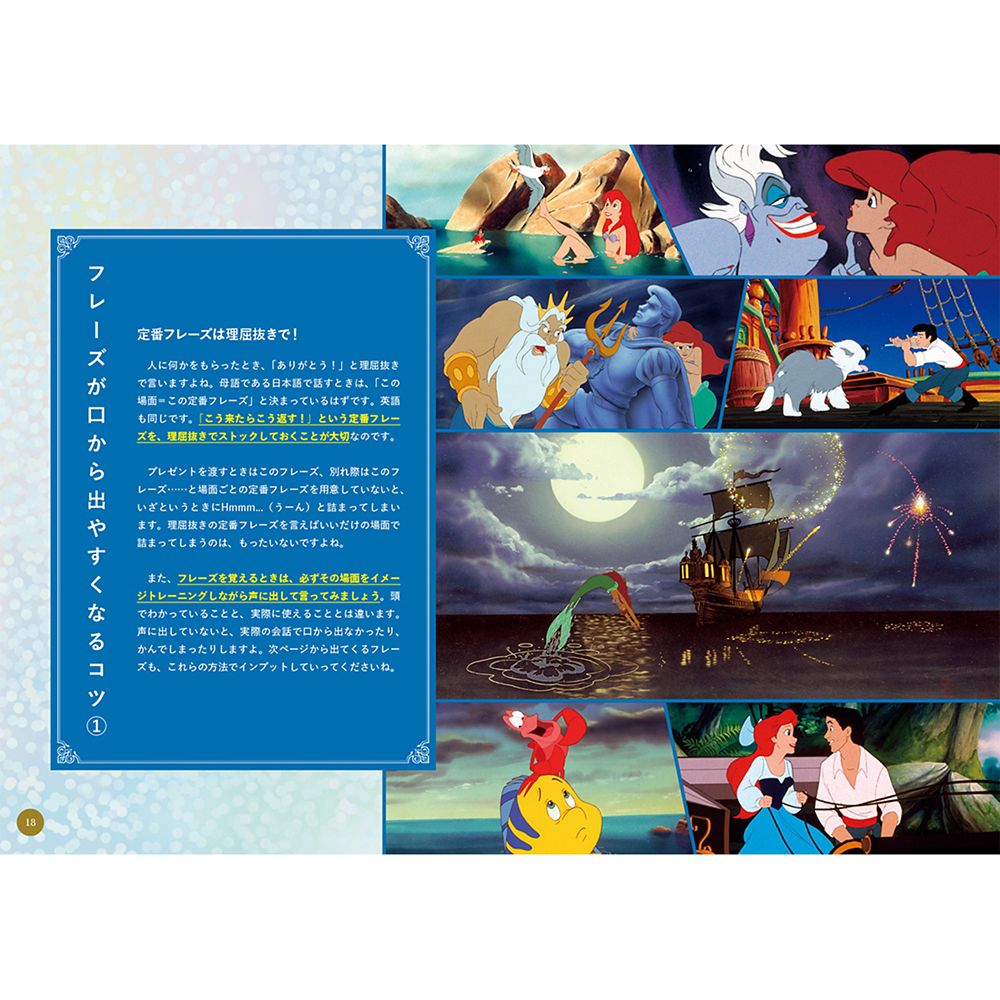 魔法の暗記術！　ディズニー映画で身につく　そのまま使える英会話フレーズ