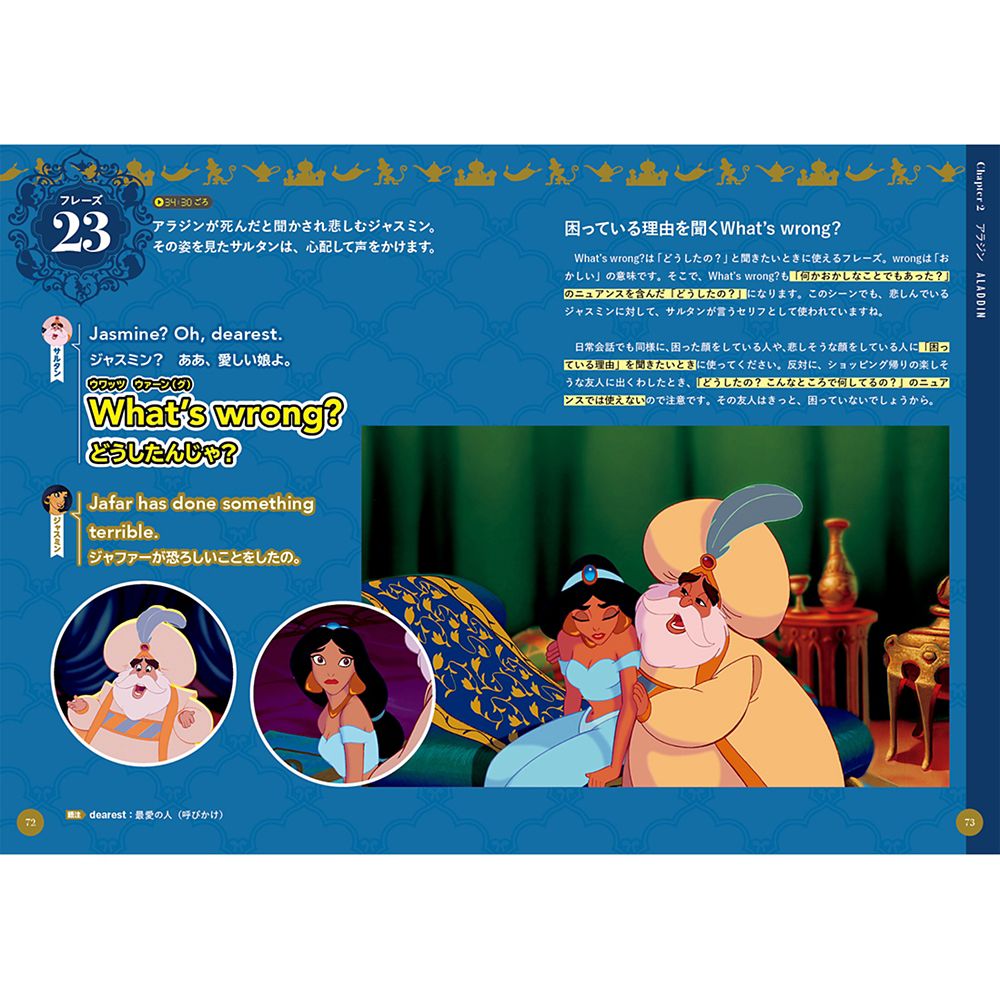 魔法の暗記術！　ディズニー映画で身につく　そのまま使える英会話フレーズ