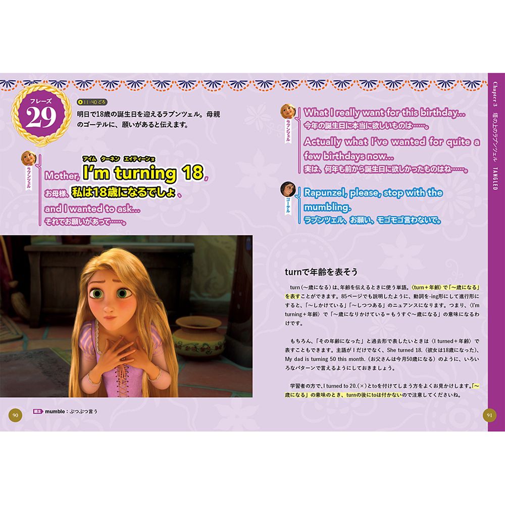 魔法の暗記術！　ディズニー映画で身につく　そのまま使える英会話フレーズ