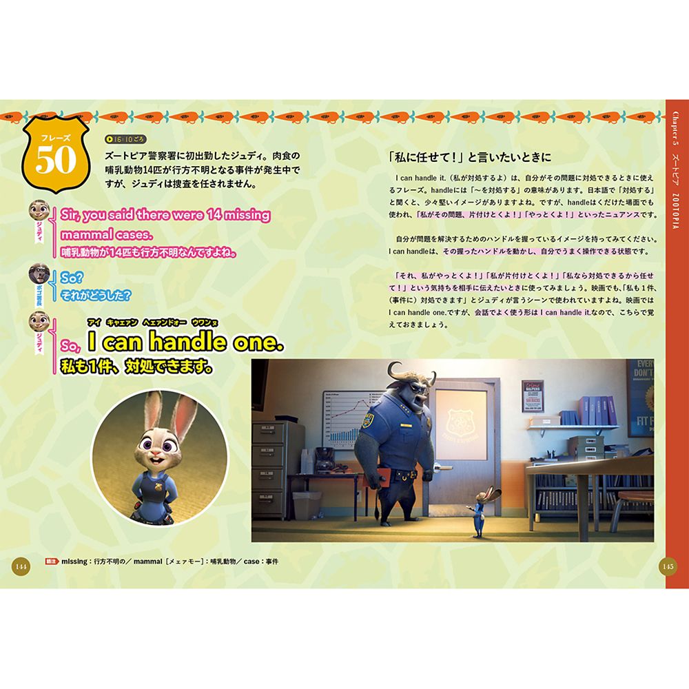 魔法の暗記術！　ディズニー映画で身につく　そのまま使える英会話フレーズ