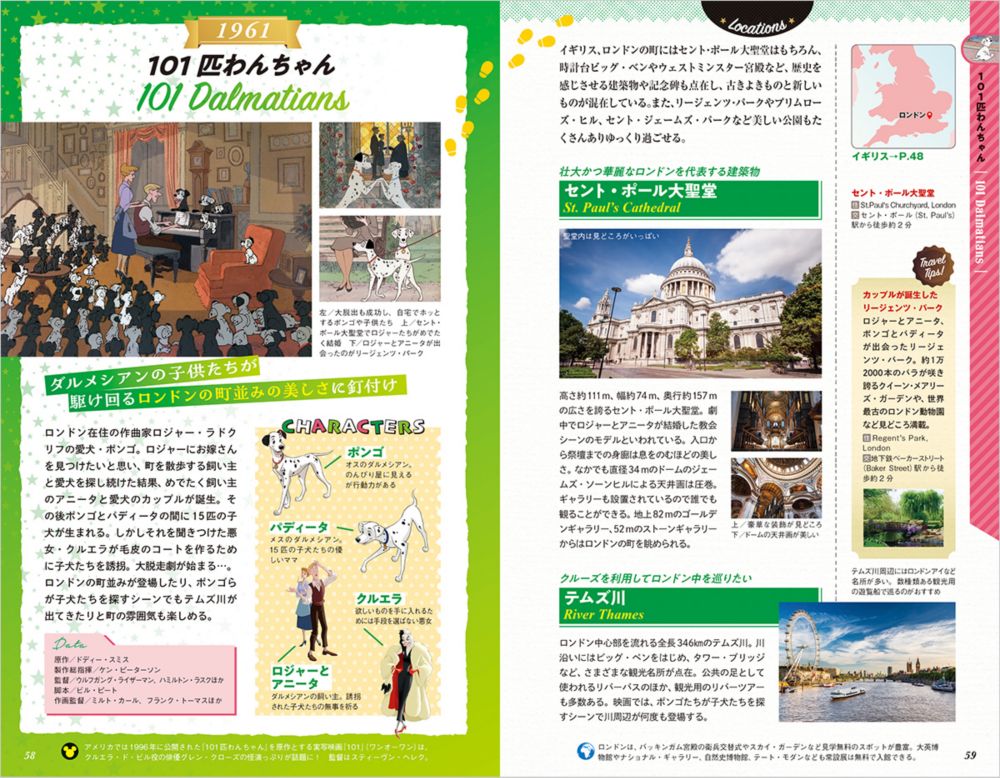 地球の歩き方　ディズニーの世界：名作アニメーション映画の舞台