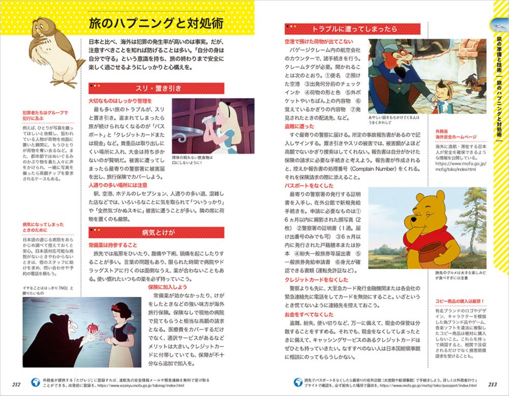 地球の歩き方　ディズニーの世界：名作アニメーション映画の舞台