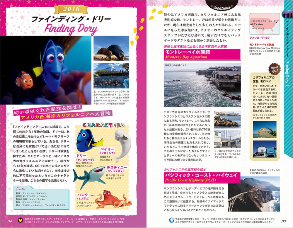 地球の歩き方　ディズニーの世界：名作アニメーション映画の舞台