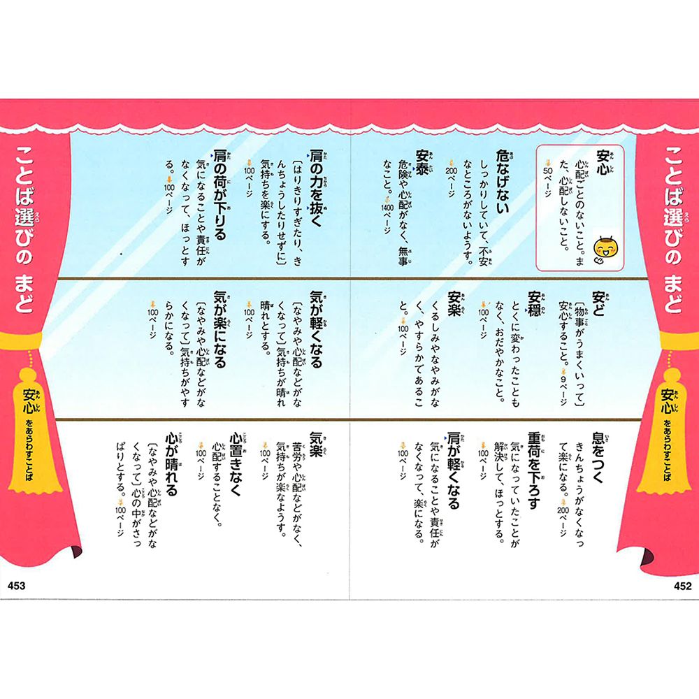 新レインボー小学国語辞典・漢字辞典　ディズニー版　辞書バッグ付セット