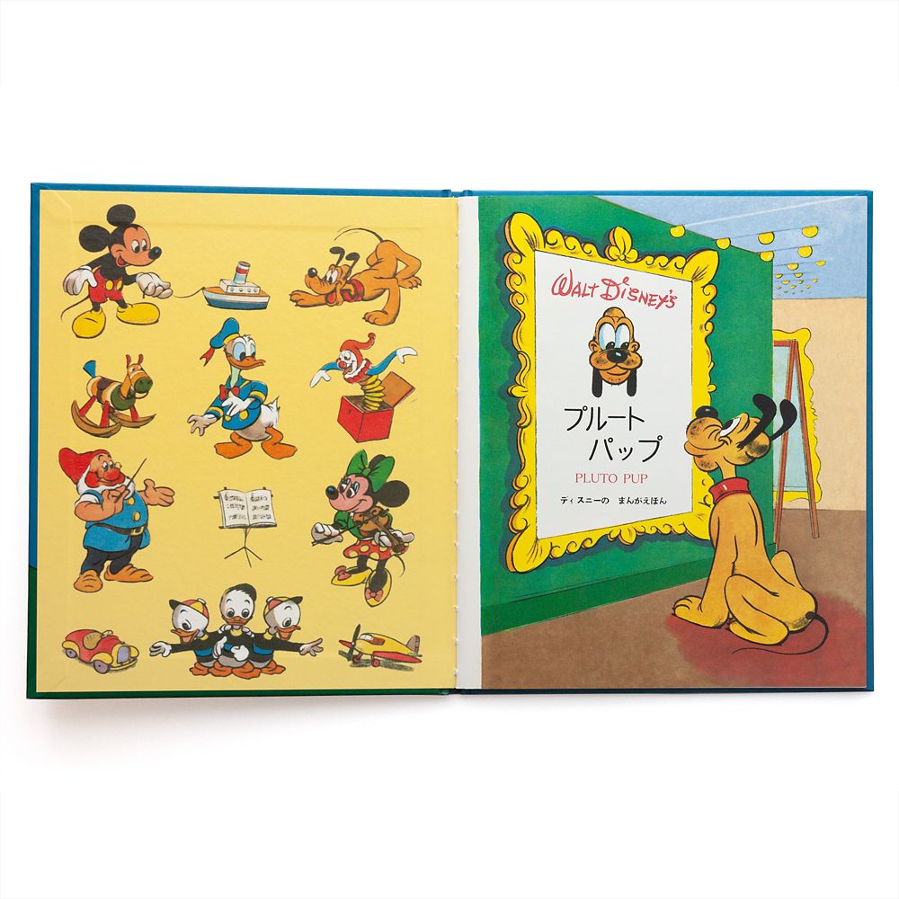 復刻絵本　プルートパップ