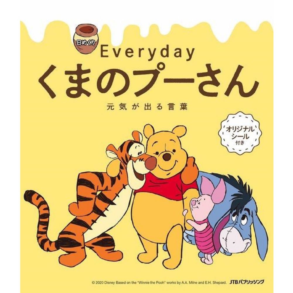 【公式】ディズニーストア.jp | 日めくりEveryday　くまのプーさん元気が出る言葉