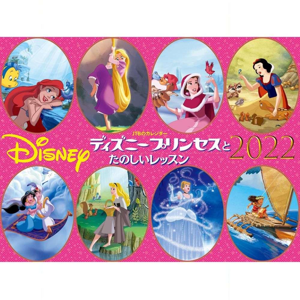 公式 ショップディズニー Jtbのｶﾚﾝﾀﾞｰ ディズニープリンセスとたのしいレッスン22