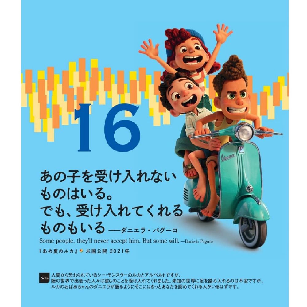 日めくりEveryday　ピクサー勇気が出る言葉