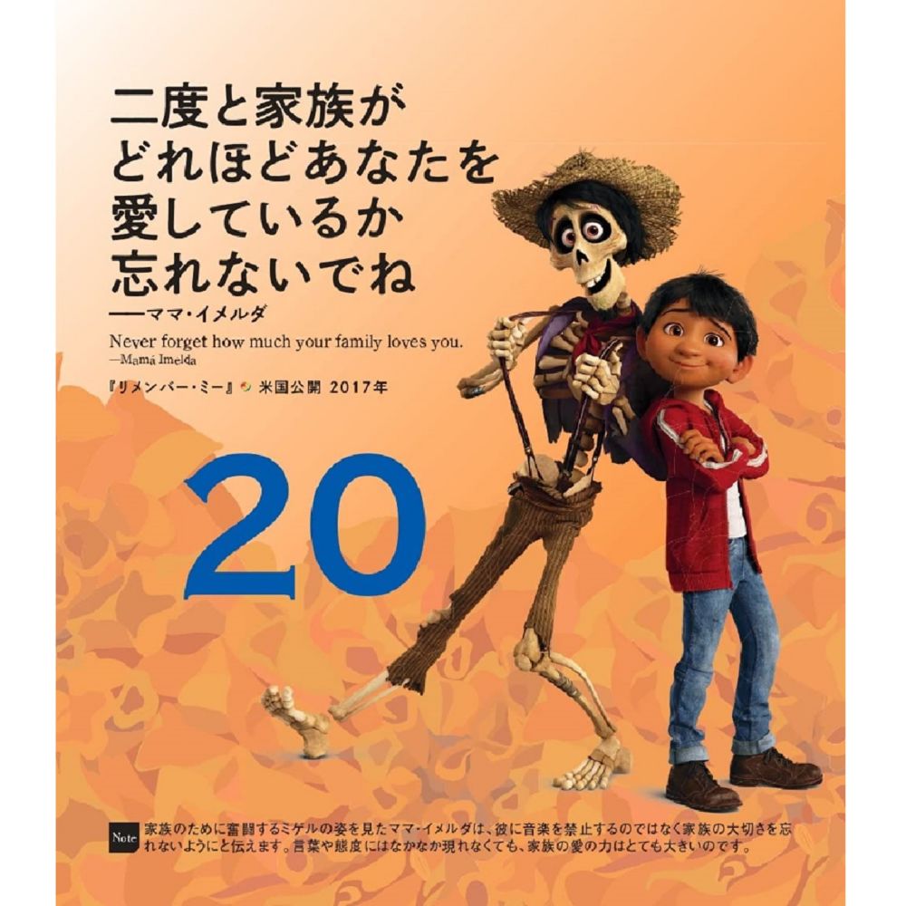 日めくりEveryday　ピクサー勇気が出る言葉