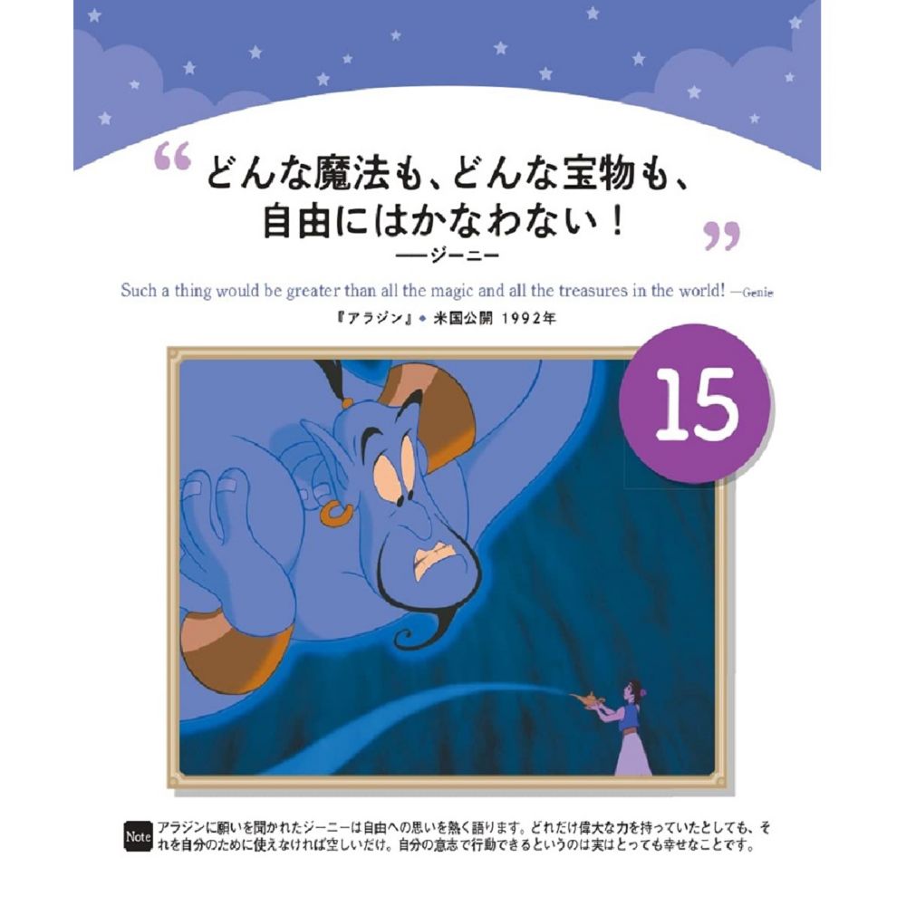 日めくりEveryday　ディズニー夢を叶える言葉