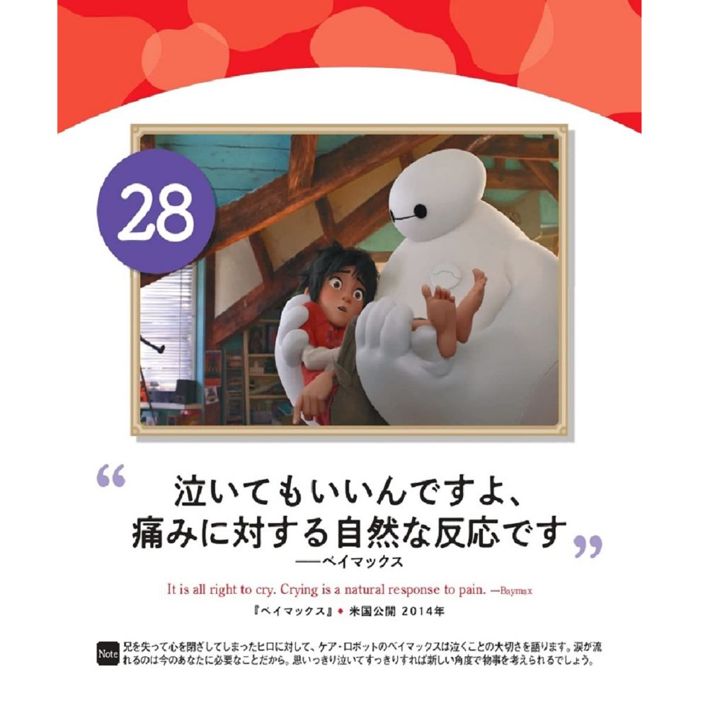 日めくりEveryday　ディズニー夢を叶える言葉