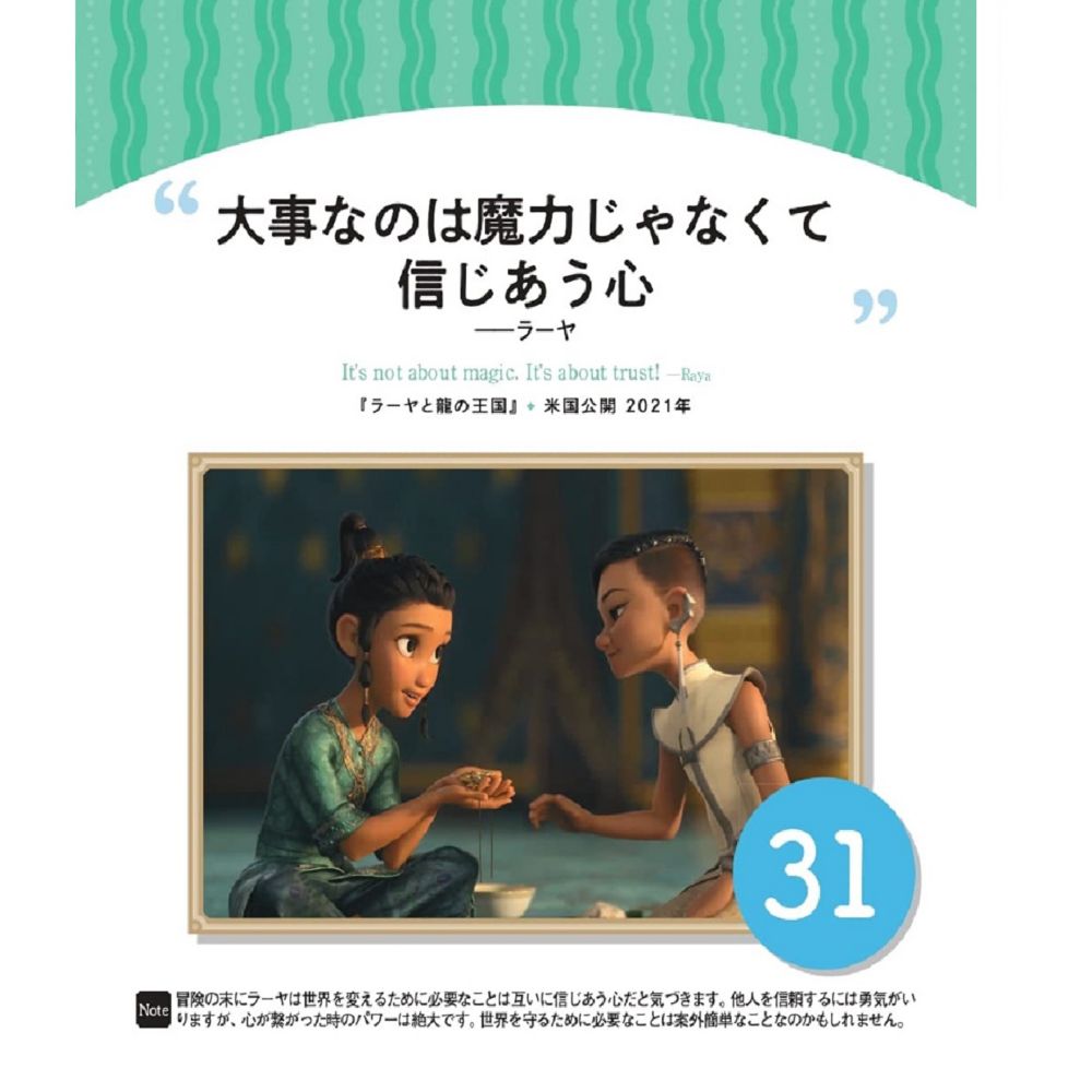 日めくりEveryday　ディズニー夢を叶える言葉