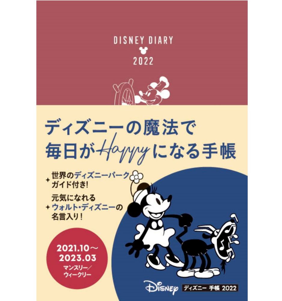 公式 ショップディズニー ディズニー手帳 22