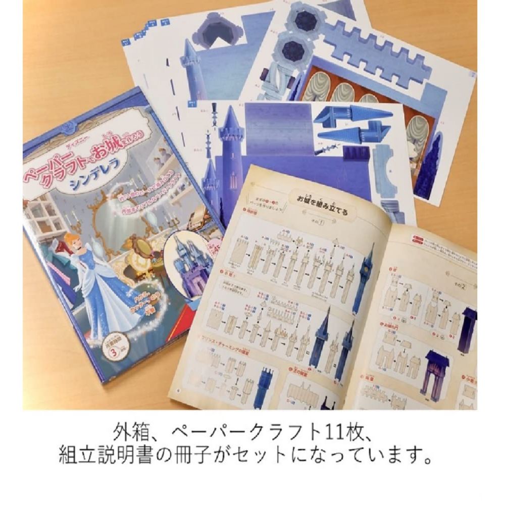 ディズニーペーパークラフトでお城を作ろう シンデレラ