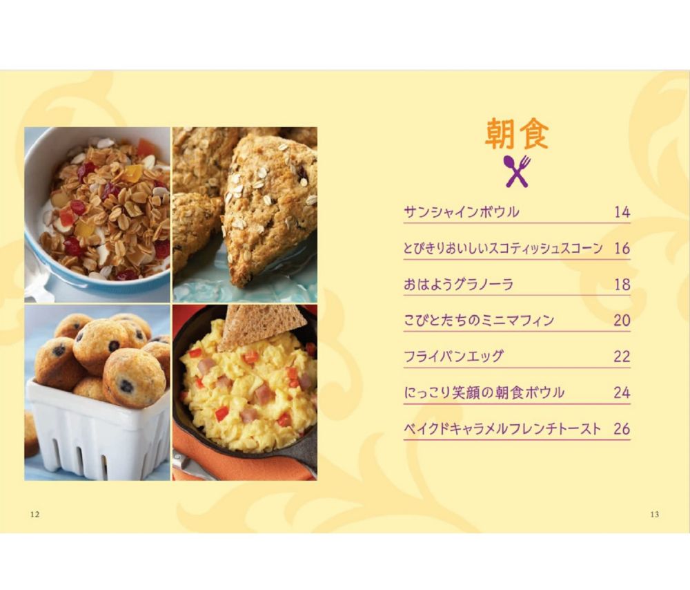 Disney プリンセスの簡単ごちそうレシピ