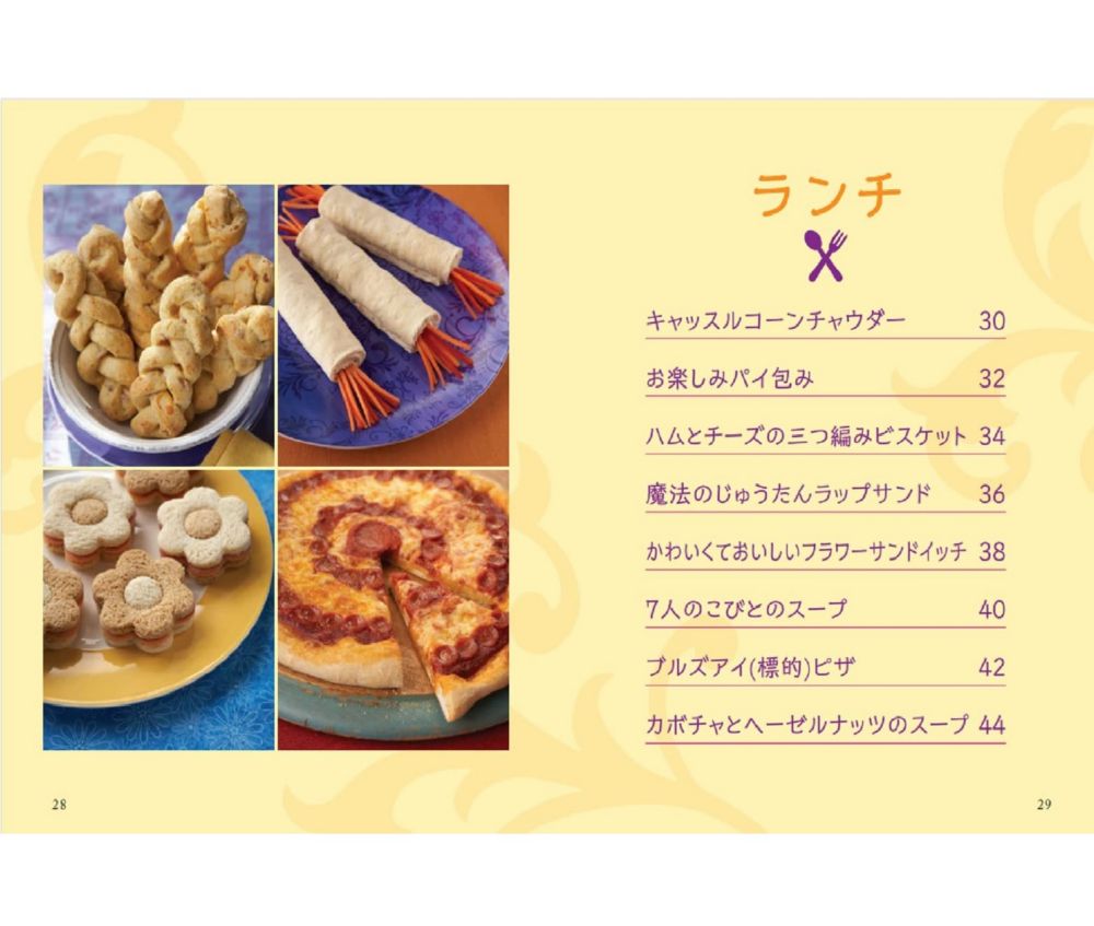 Disney プリンセスの簡単ごちそうレシピ