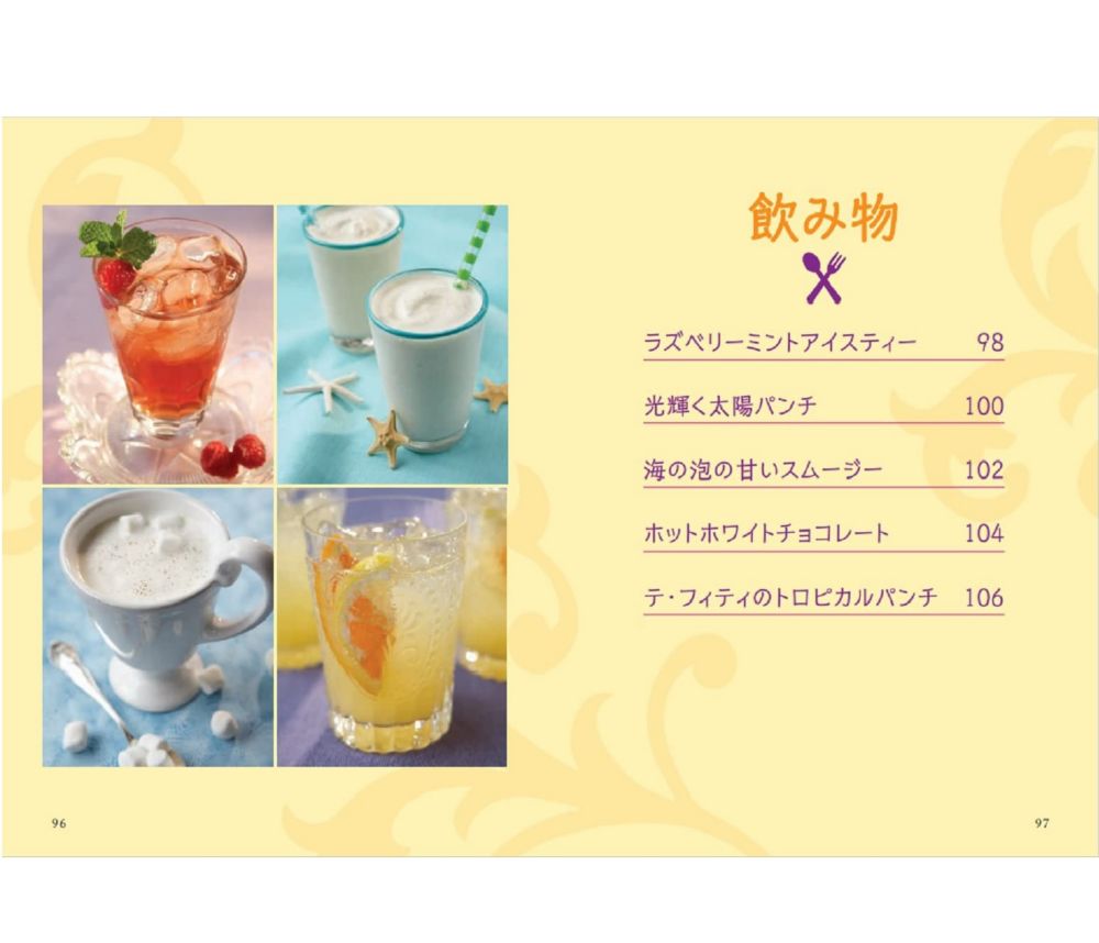 Disney プリンセスの簡単ごちそうレシピ