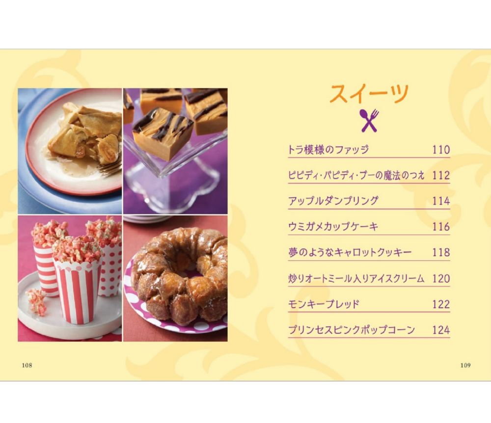 Disney プリンセスの簡単ごちそうレシピ