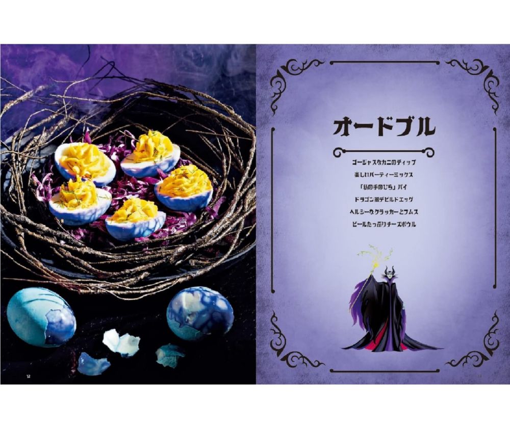 Disney ヴィランズの簡単ごちそうレシピ