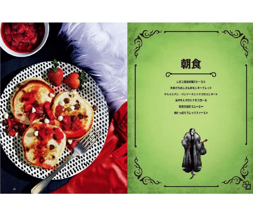 Disney ヴィランズの簡単ごちそうレシピ