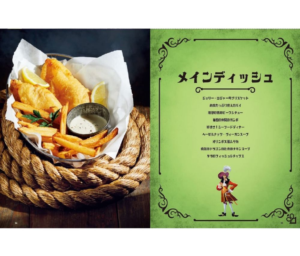 Disney ヴィランズの簡単ごちそうレシピ