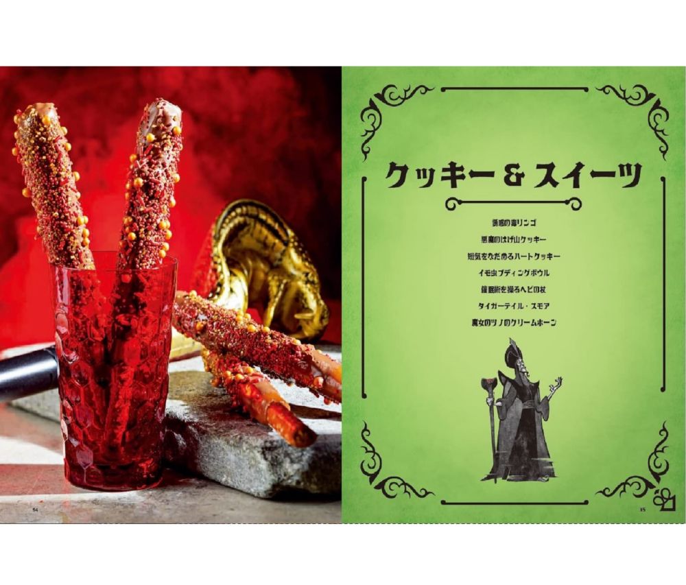 Disney ヴィランズの簡単ごちそうレシピ