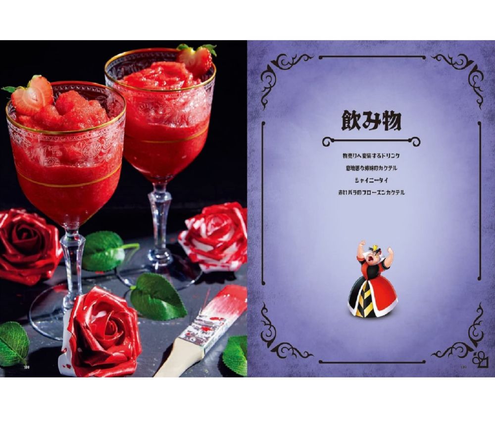 Disney ヴィランズの簡単ごちそうレシピ