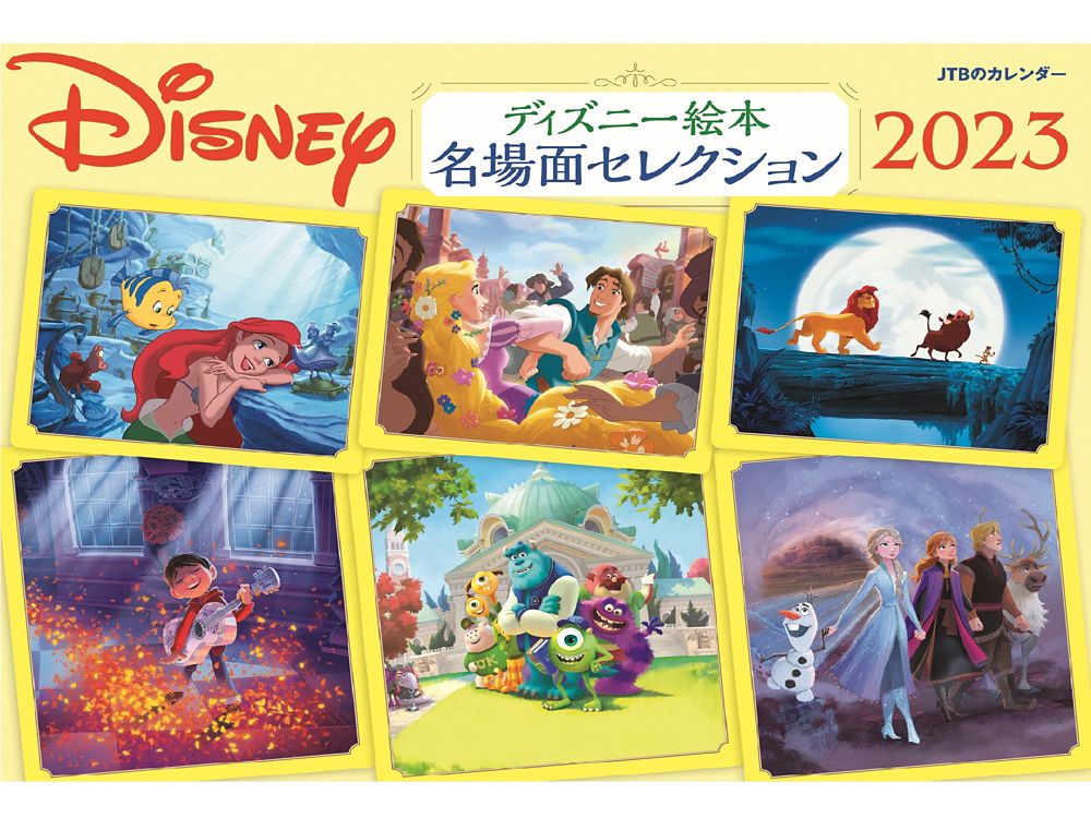 公式 ショップディズニー Jtbのカレンダー ディズニー絵本 名場面セレクション 23