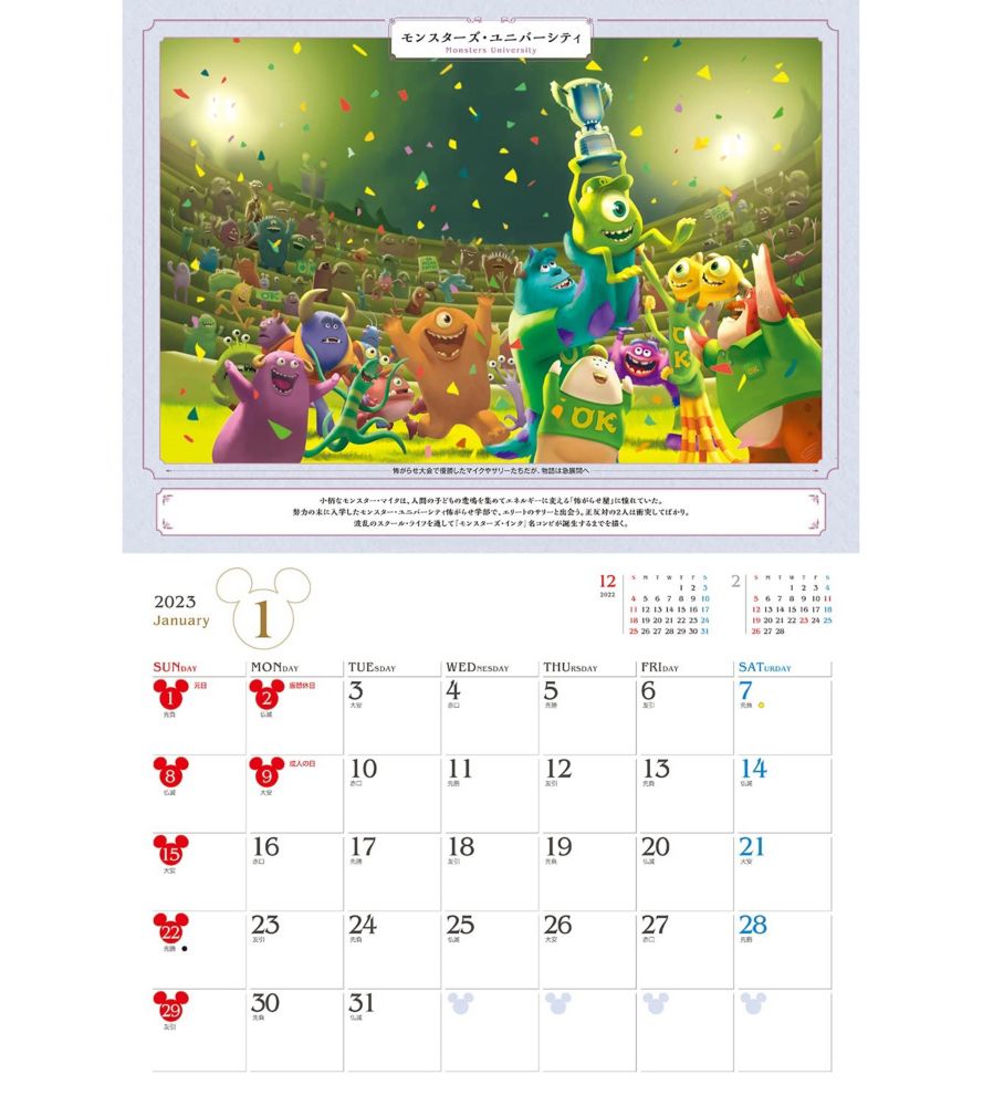公式 ショップディズニー Jtbのカレンダー ディズニー絵本 名場面セレクション 23