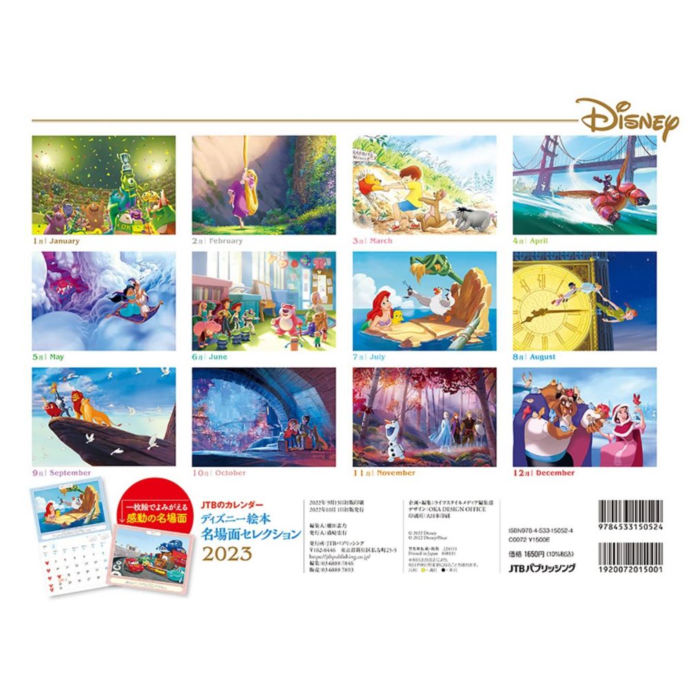 公式 ショップディズニー Jtbのカレンダー ディズニー絵本 名場面セレクション 23