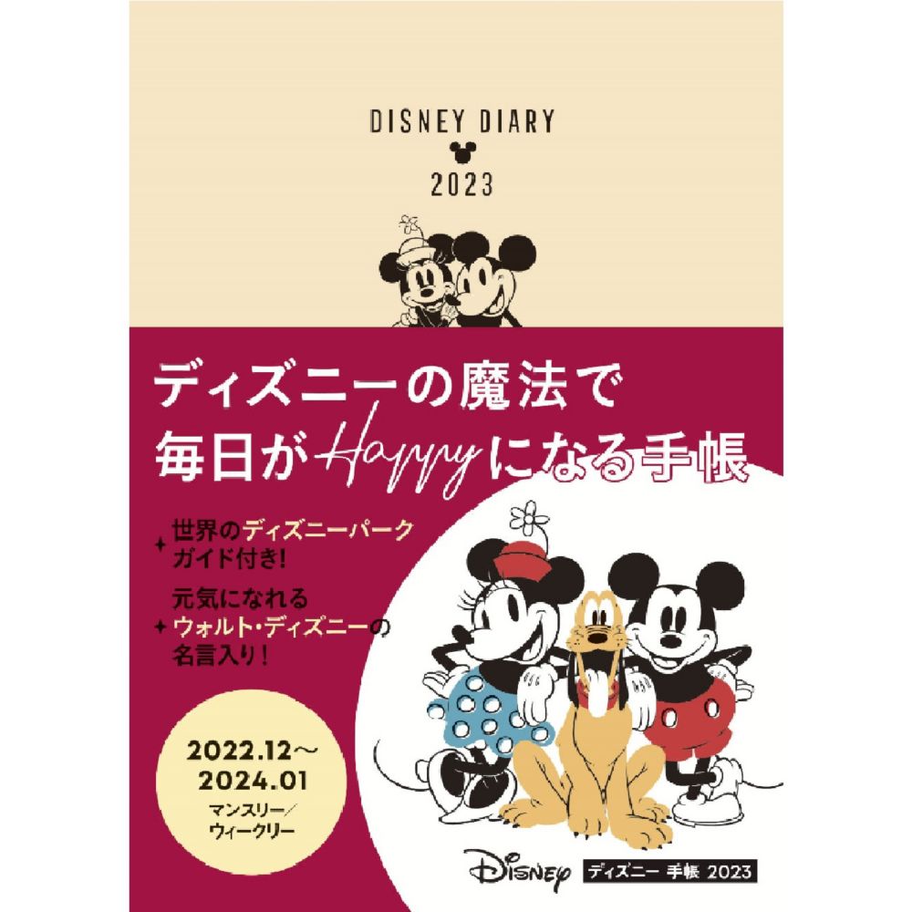公式 ショップディズニー ディズニー手帳 23