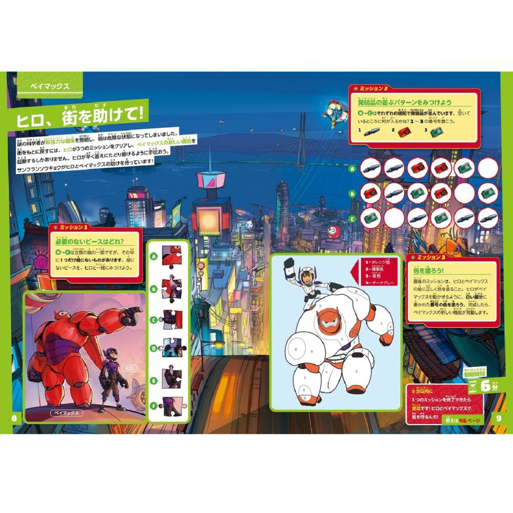 ディズニーキャラクター/謎解きブック